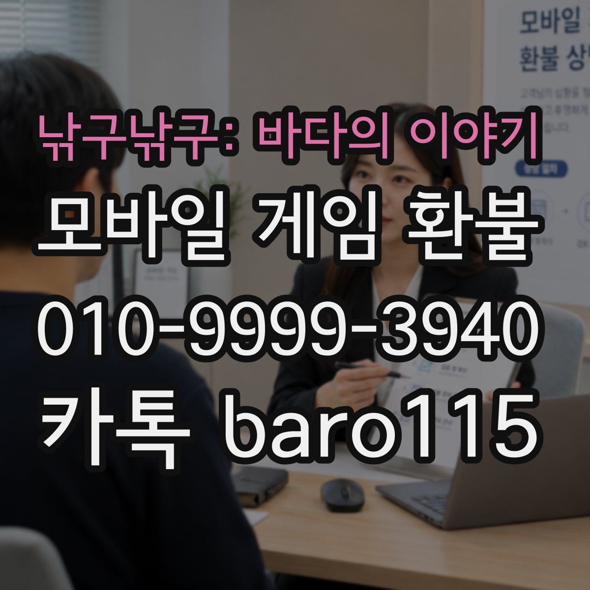 낚구낚구: 바다의 이야기 환불