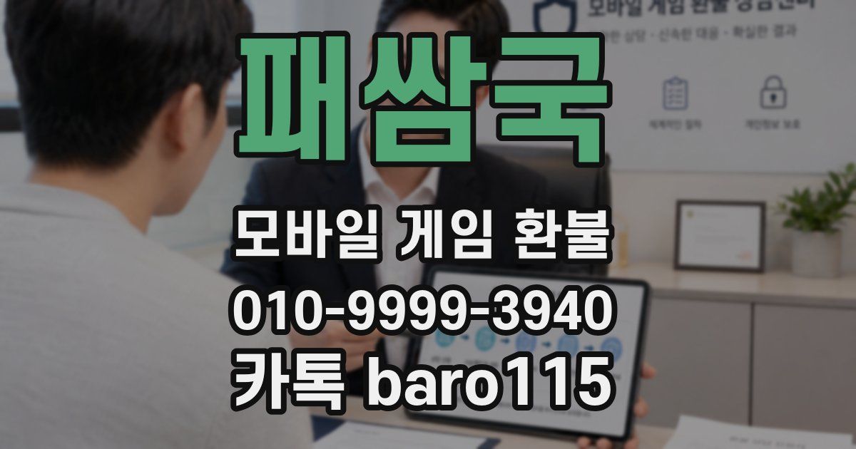 패쌈국 환불