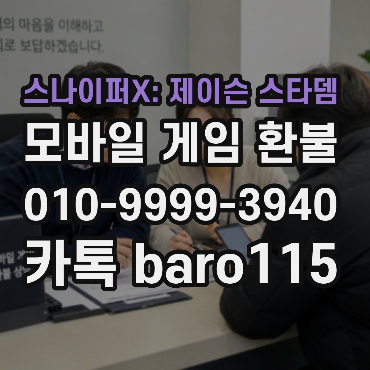 스나이퍼X: 제이슨 스타뎀 환불