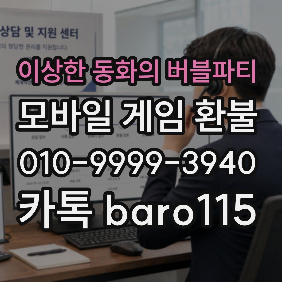 이상한 동화의 버블파티 환불 플랫폼 심사 기간이 달라지는 이유