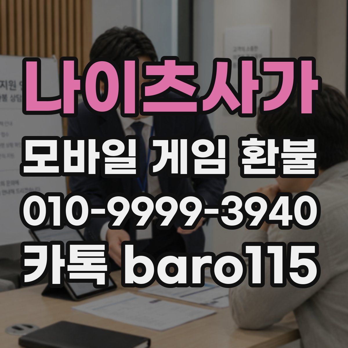 나이츠사가 환불
