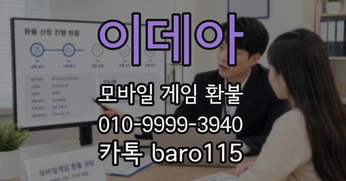 이데아 환불