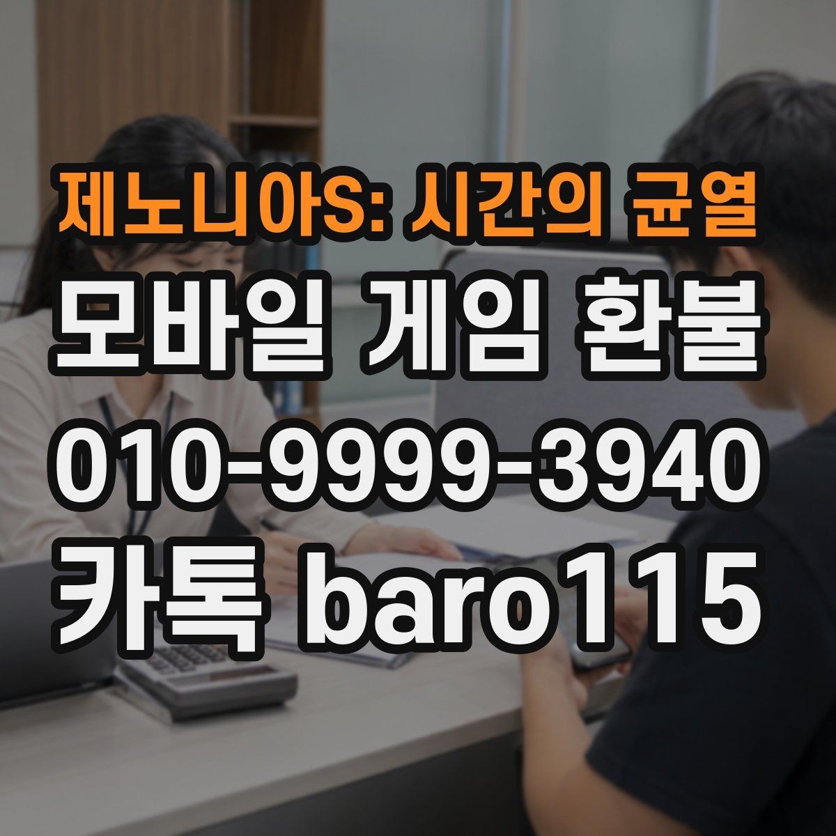 제노니아S: 시간의 균열 환불 플랫폼 심사 소요 시간 알아보기