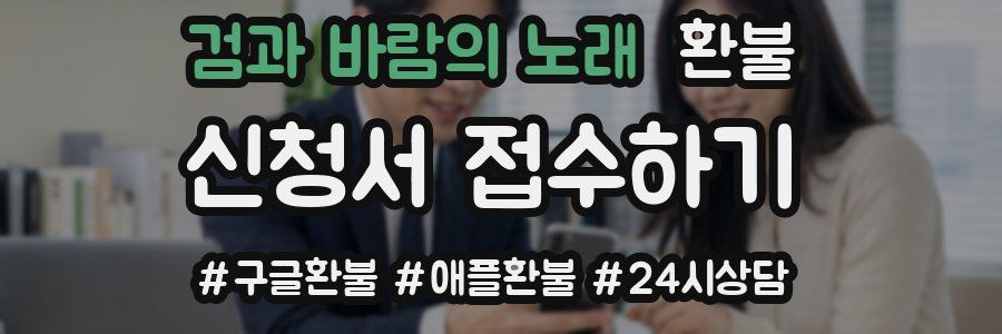 검과 바람의 노래 환불