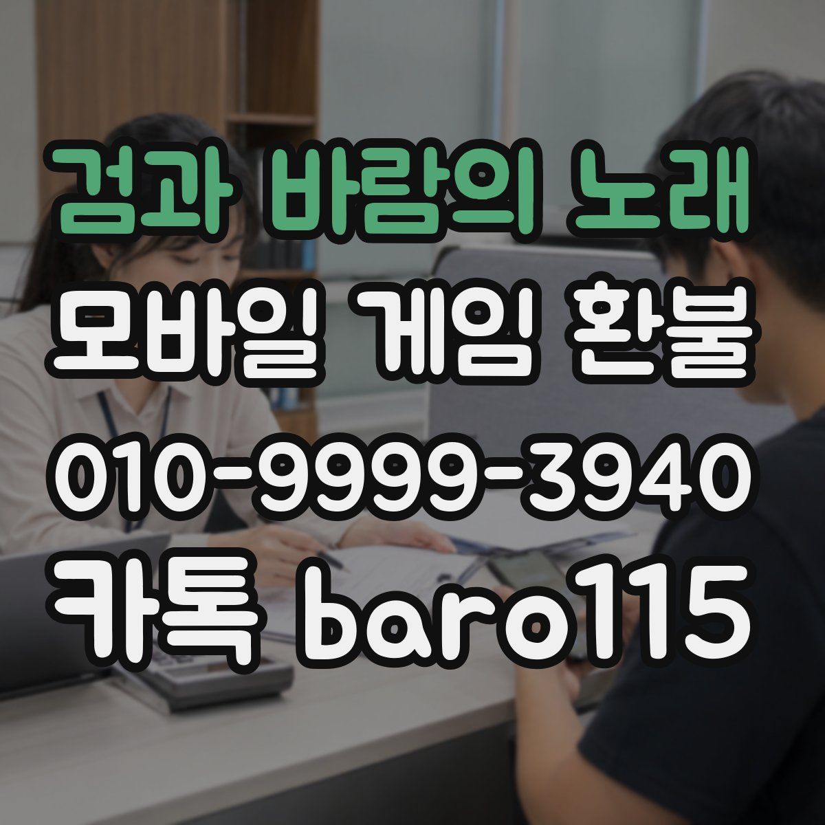 검과 바람의 노래 환불