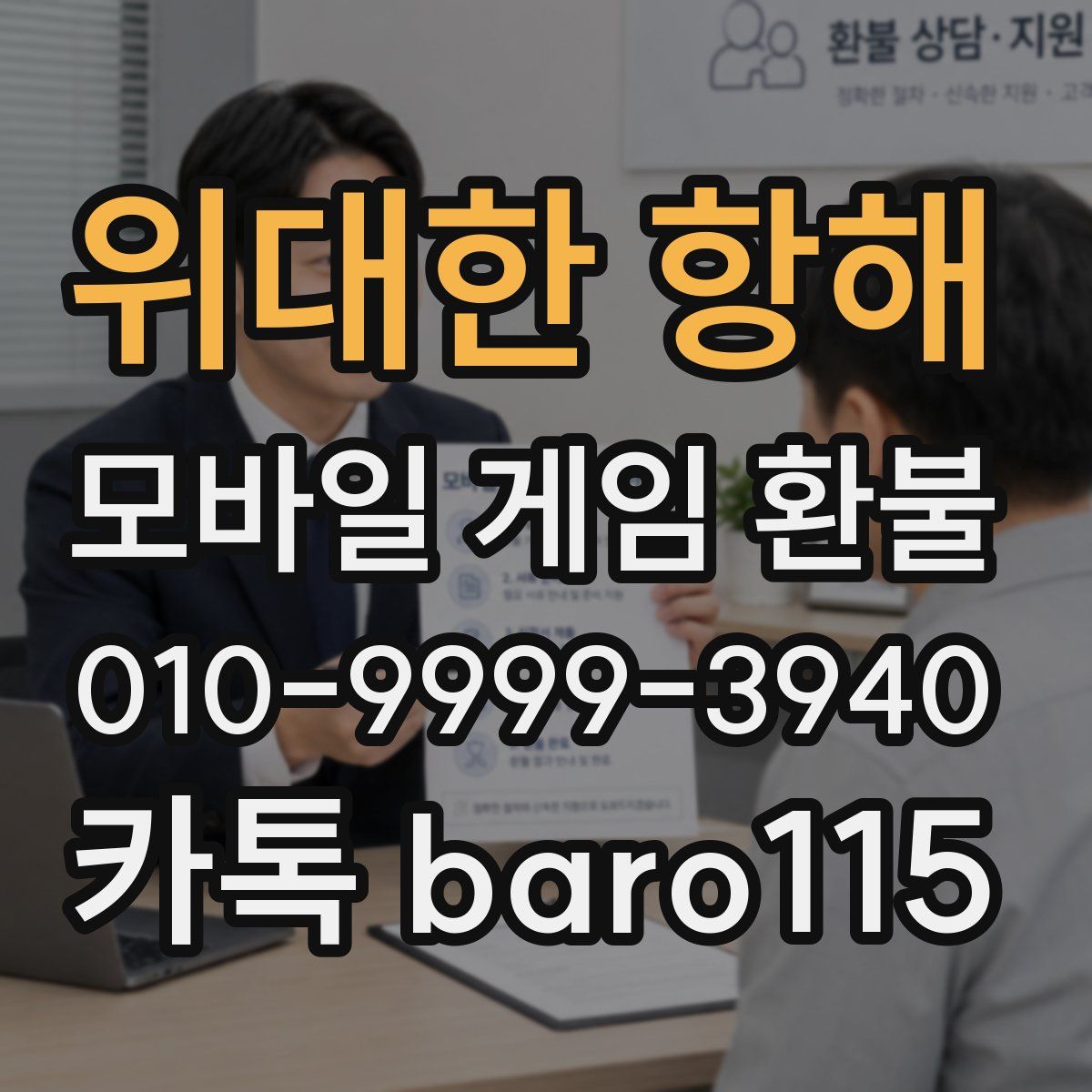 위대한 항해 환불