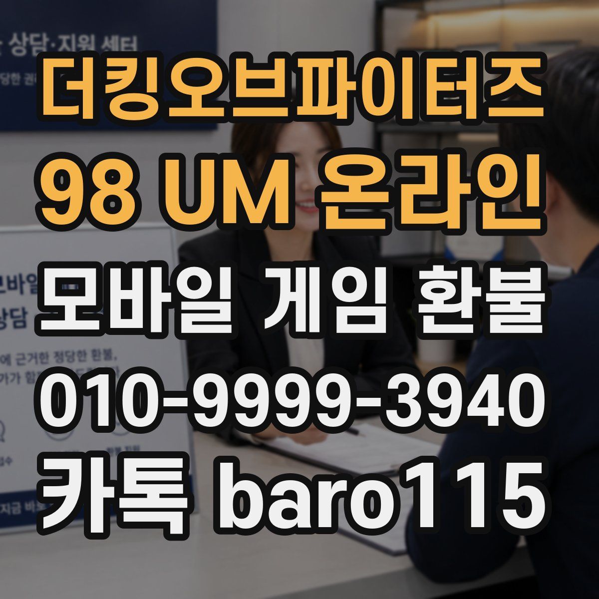 더킹오브파이터즈 98 UM 온라인 환불