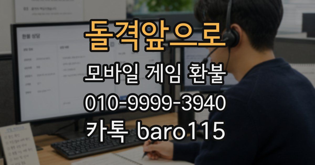 돌격앞으로 환불