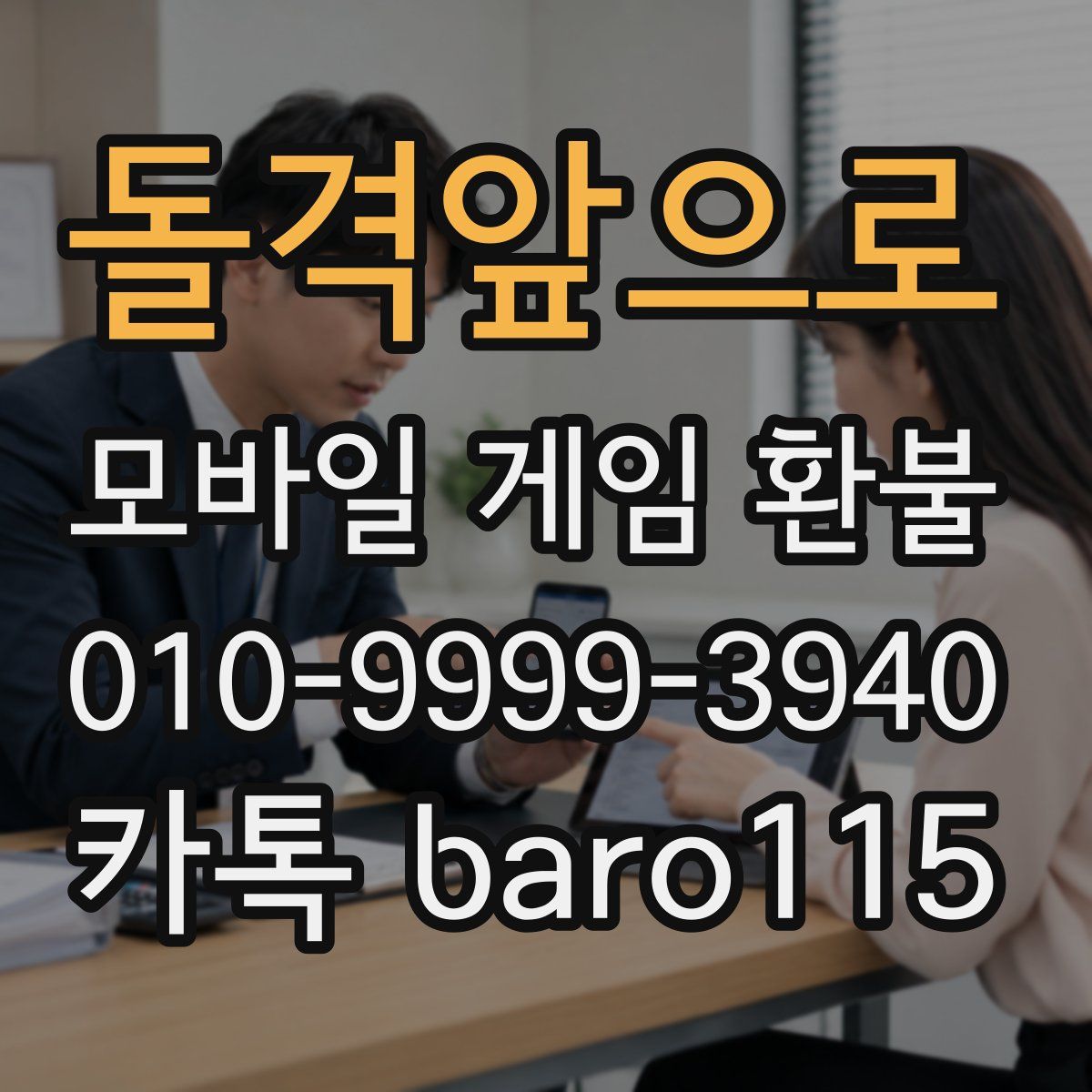 돌격앞으로 환불