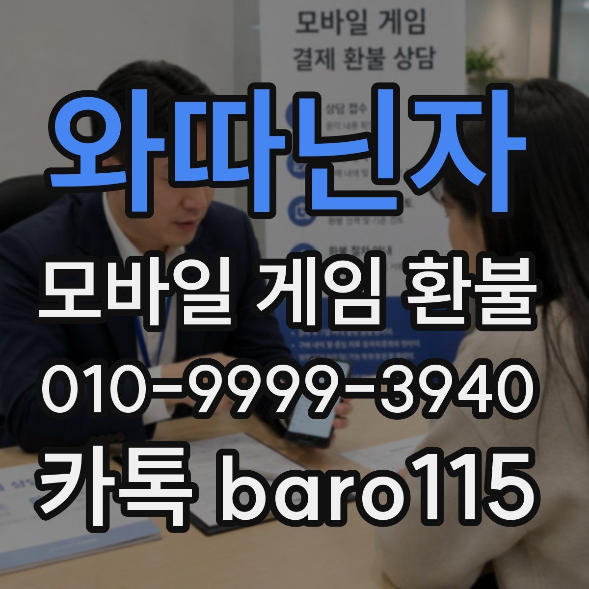 와따닌자 환불