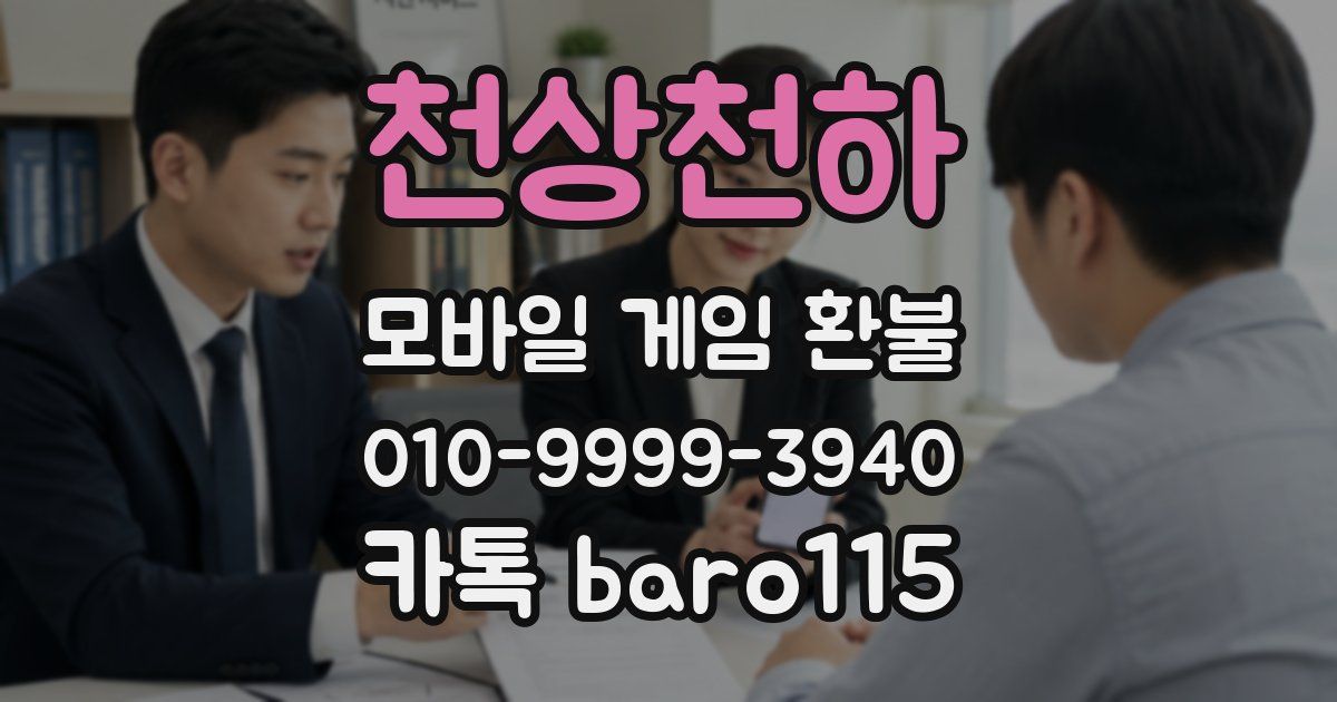 천상천하 환불