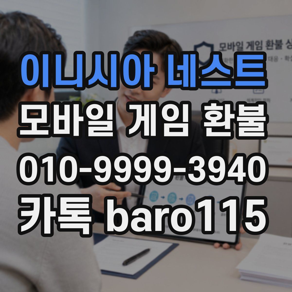 이니시아 네스트 환불