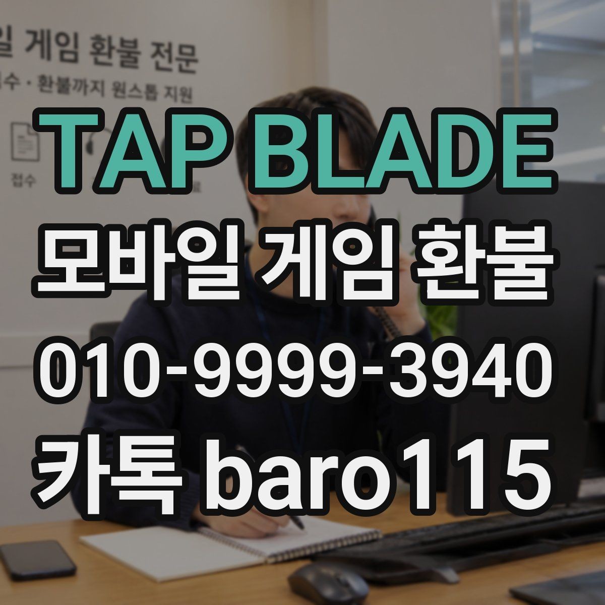 TAP BLADE 환불 신청 후 진행 단계와 예상 흐름
