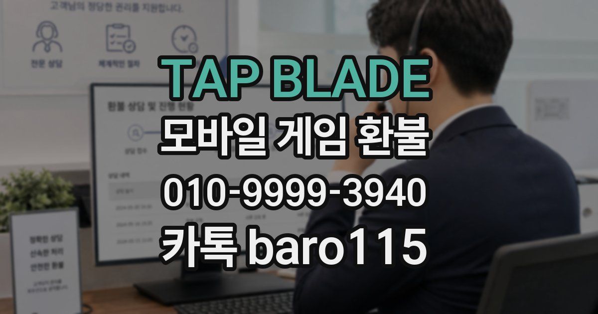 TAP BLADE 환불