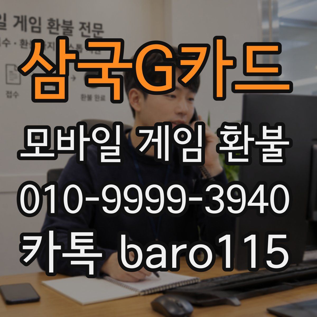 삼국G카드 환불