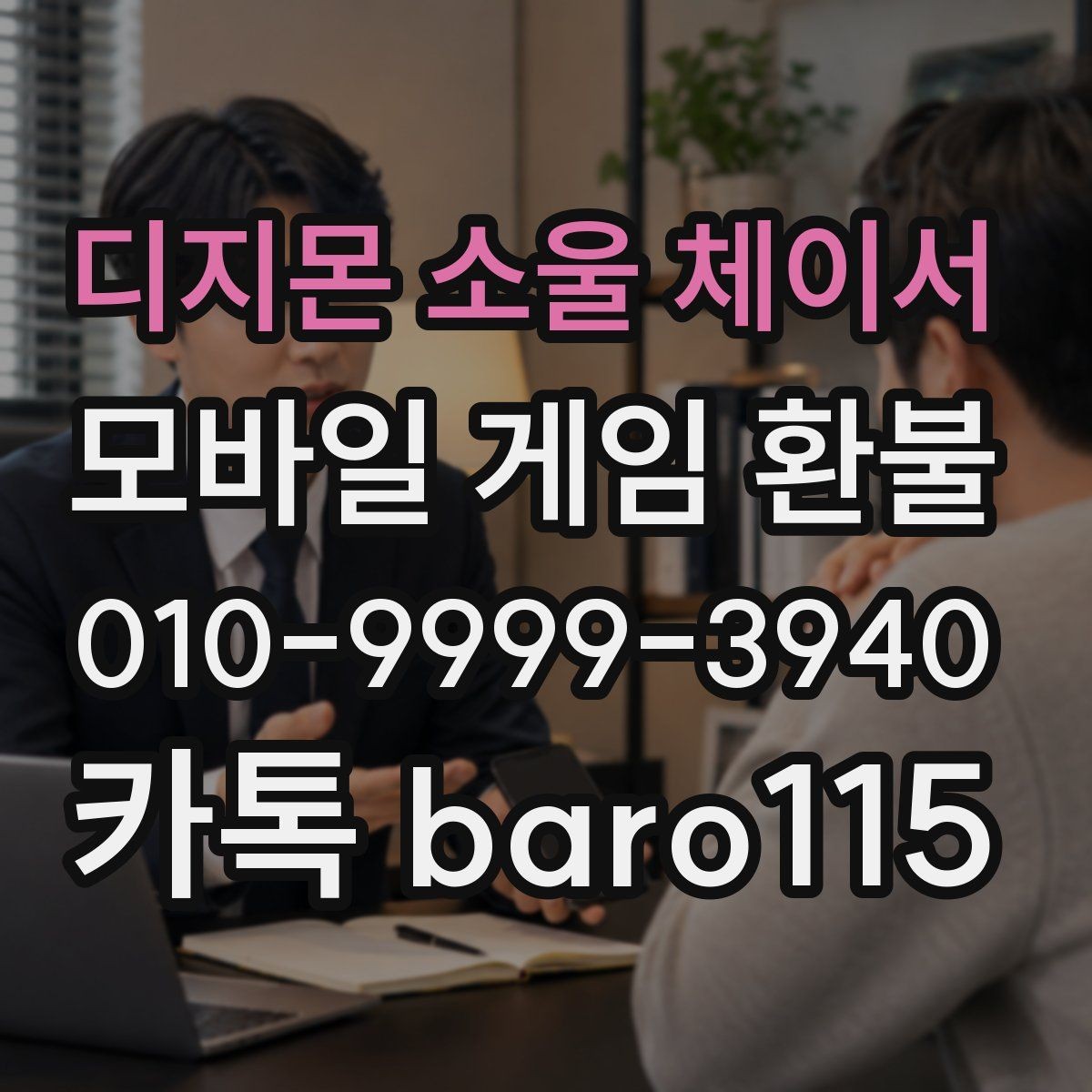 디지몬 소울 체이서 환불 플랫폼 심사 기간은 얼마나 걸릴까