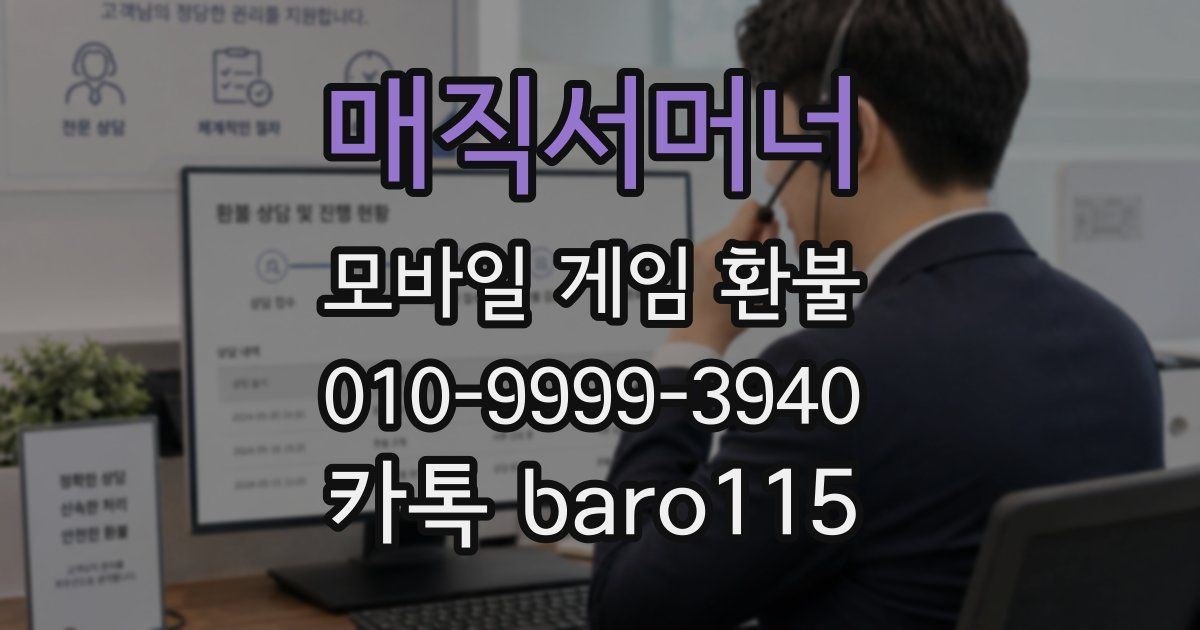 매직서머너 환불
