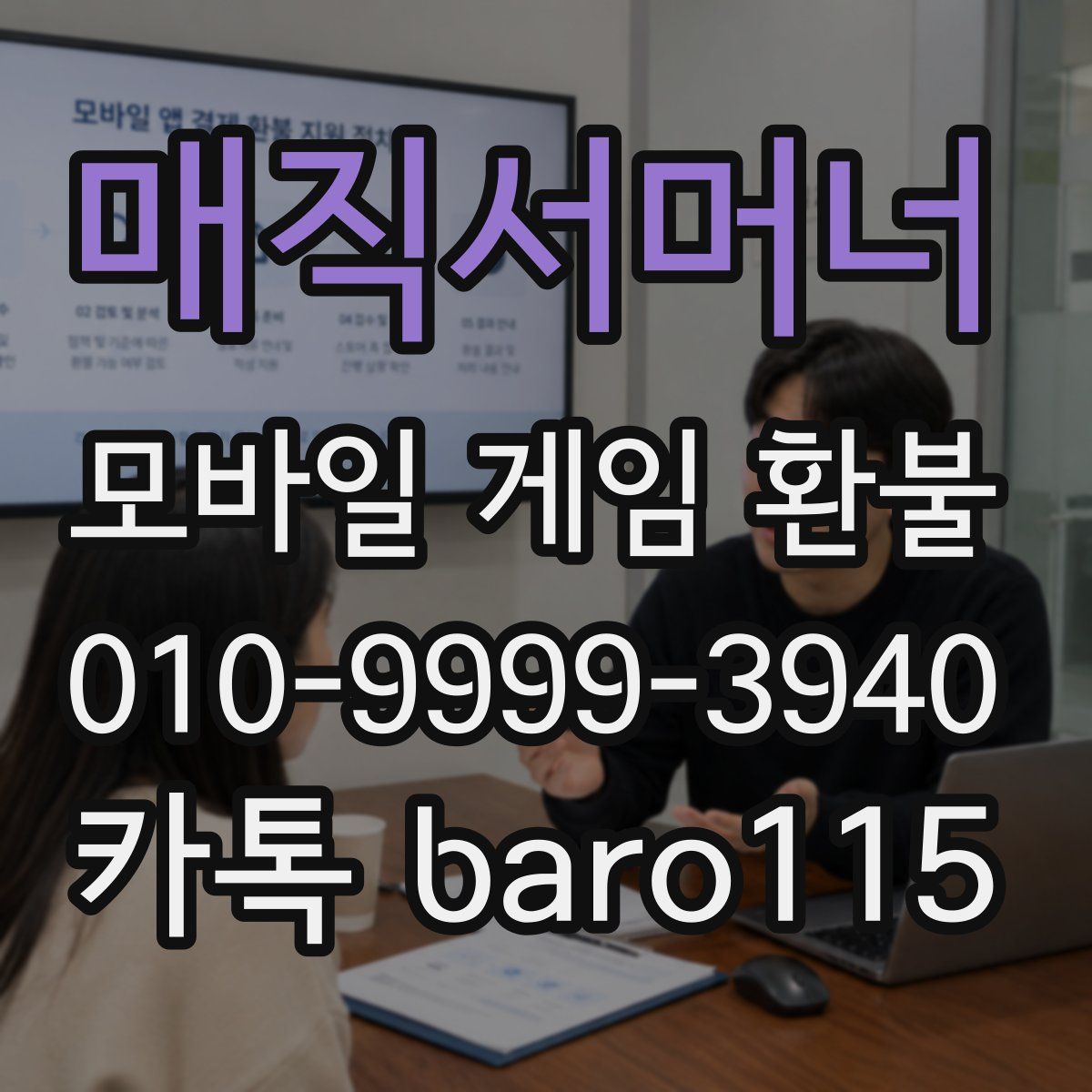 매직서머너 환불