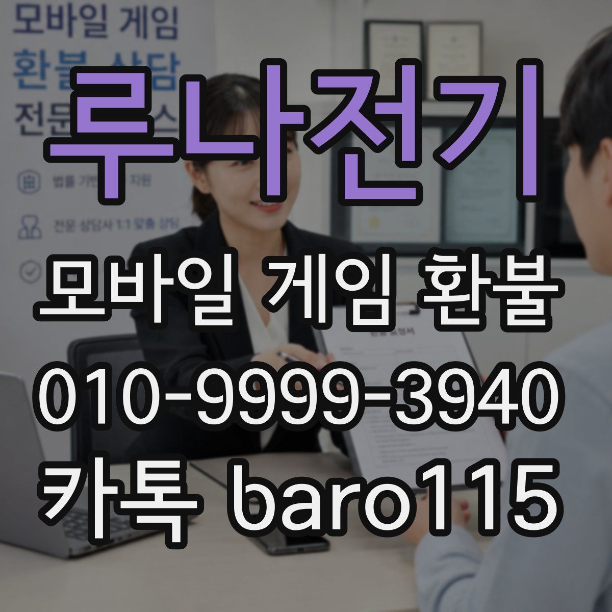 루나전기 환불