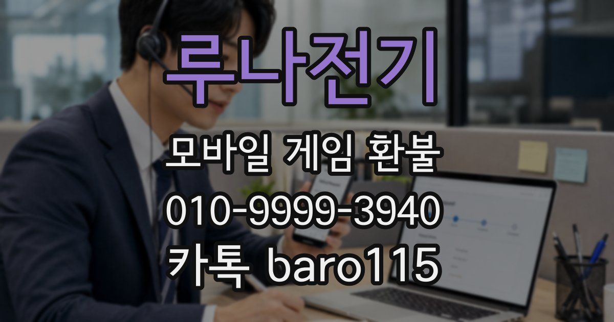 루나전기 환불