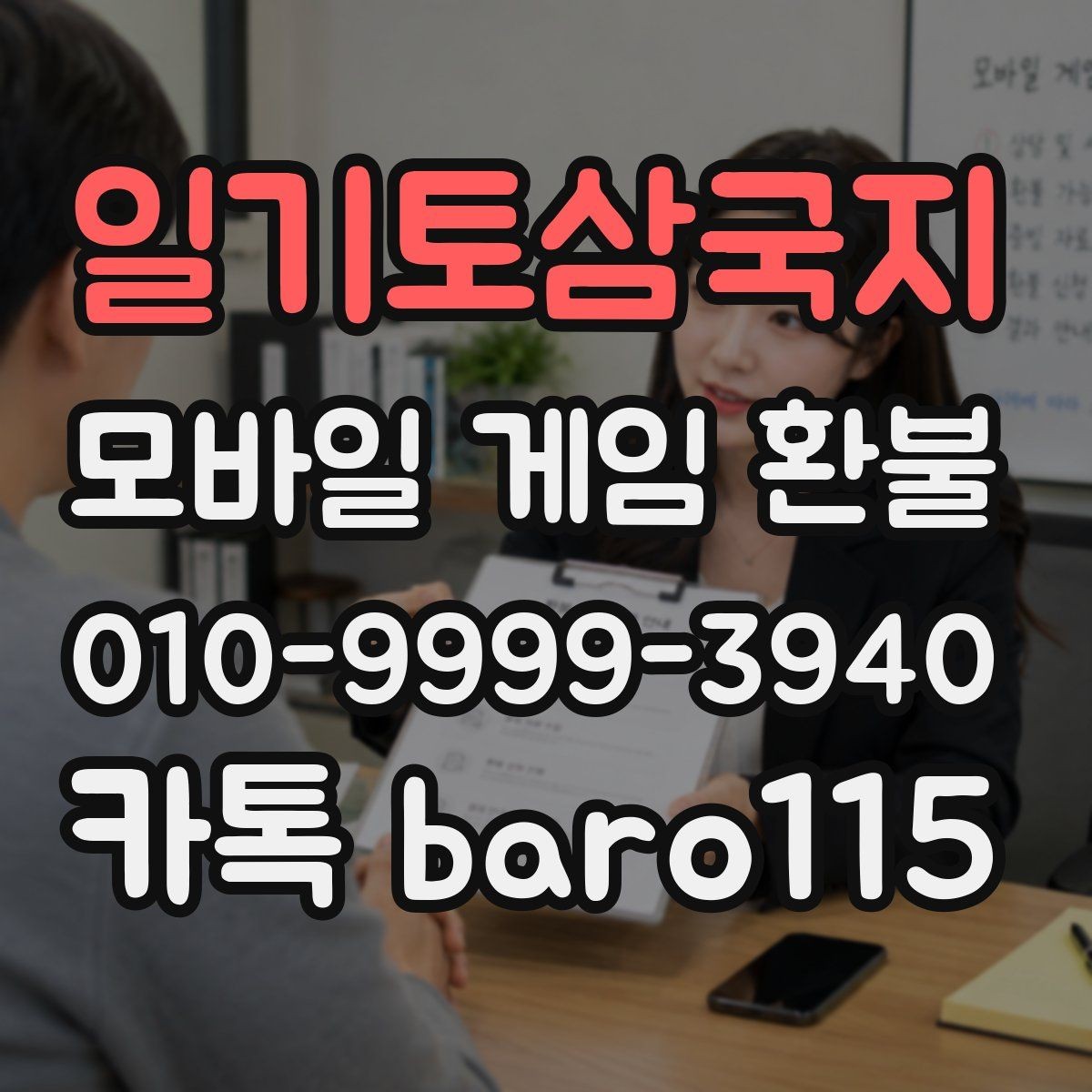 일기토삼국지 환불 반복 청구 오류가 의심될 때 살필 항목