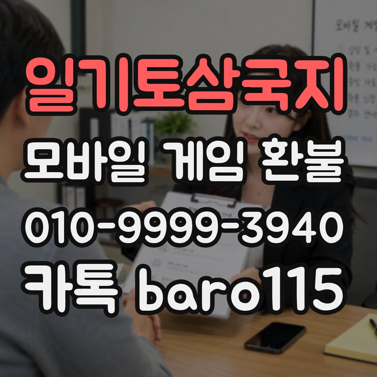 일기토삼국지 환불