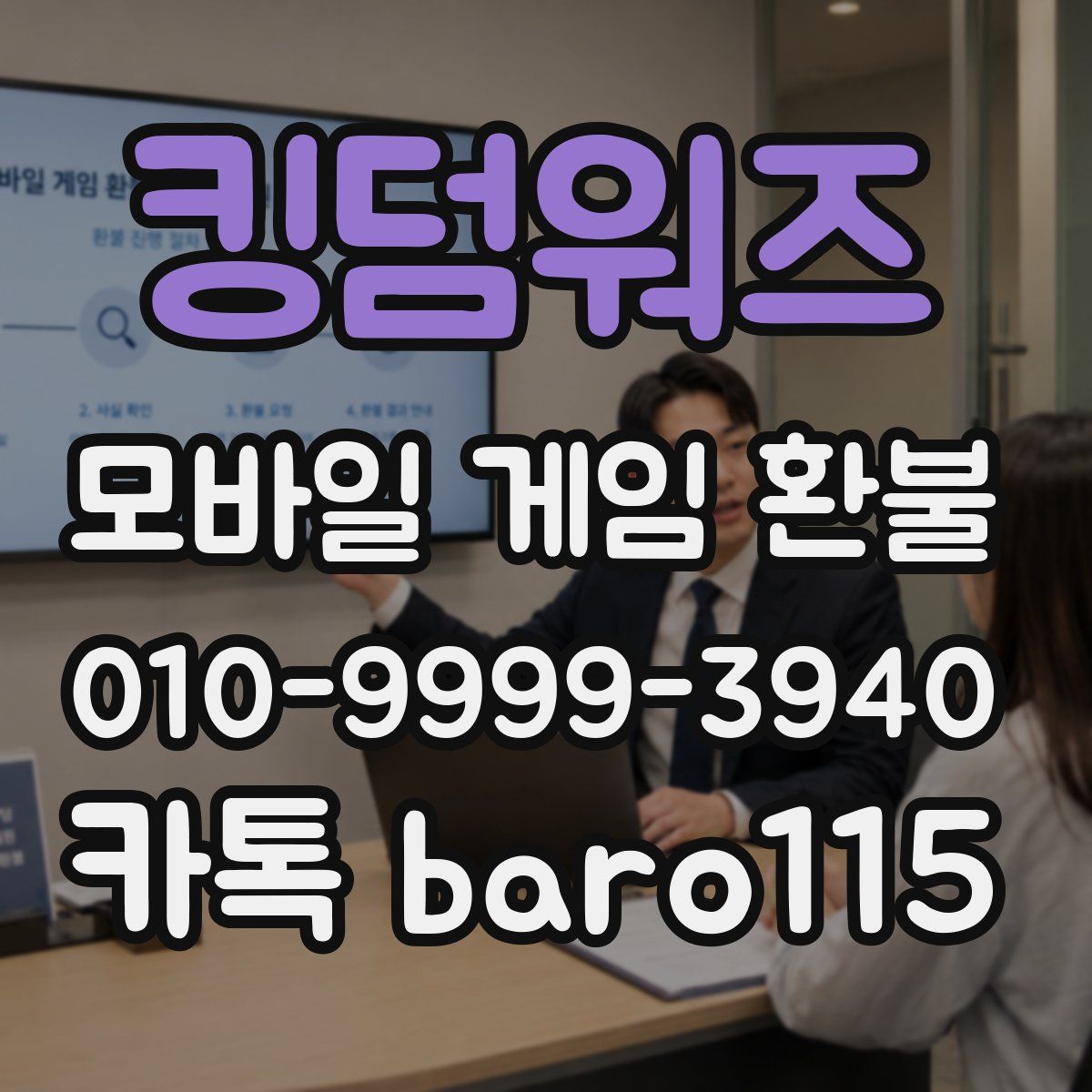 킹덤워즈 환불