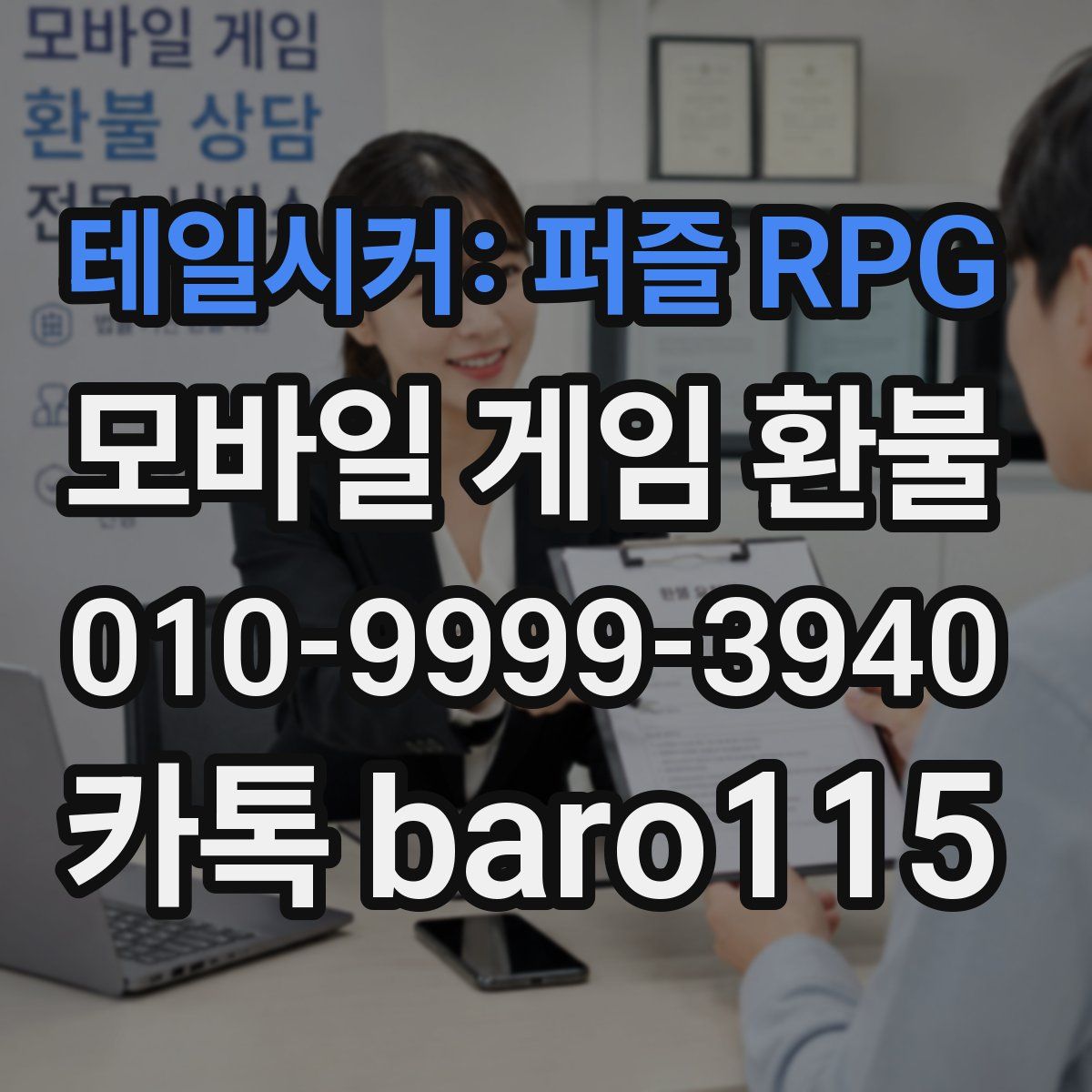 테일시커: 퍼즐 RPG 환불