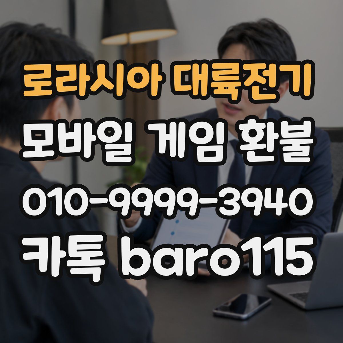 로라시아 대륙전기 환불