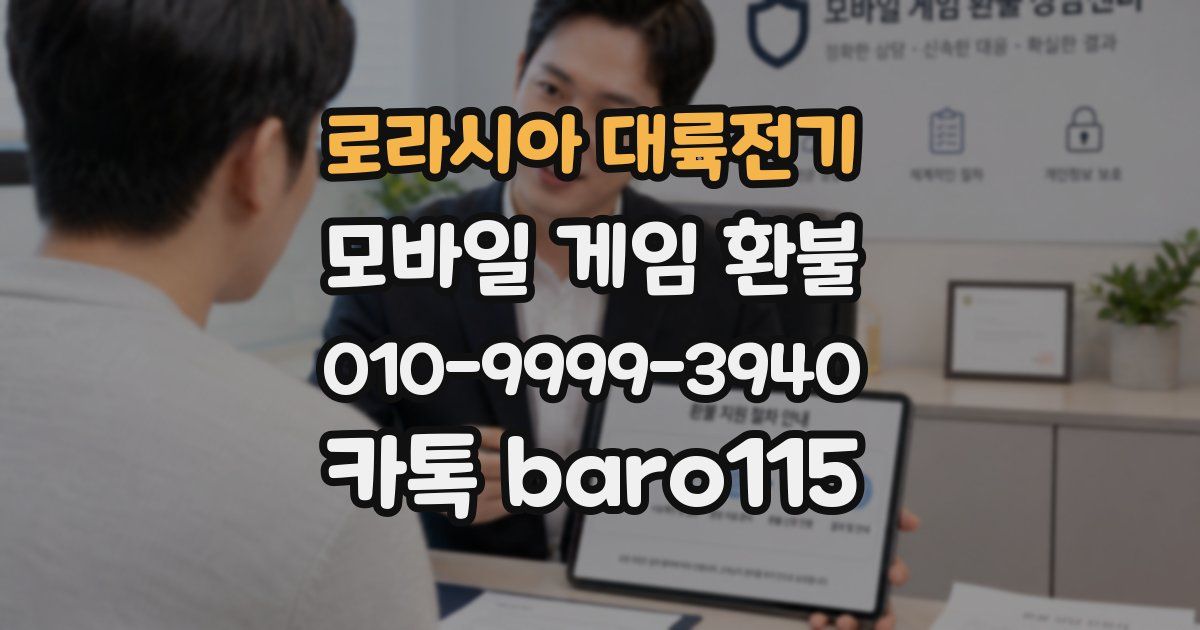 로라시아 대륙전기 환불