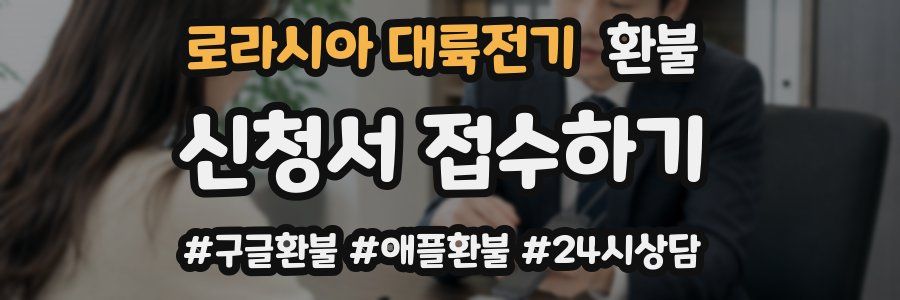 로라시아 대륙전기 환불