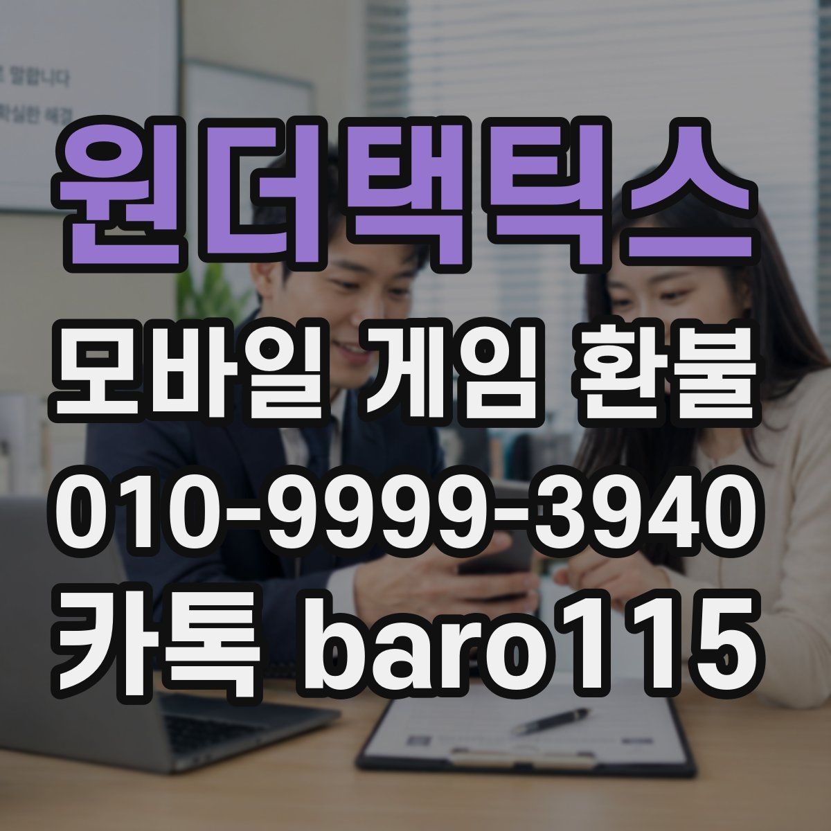 원더택틱스 환불 사용 흔적이 남았는지 확인하는 법