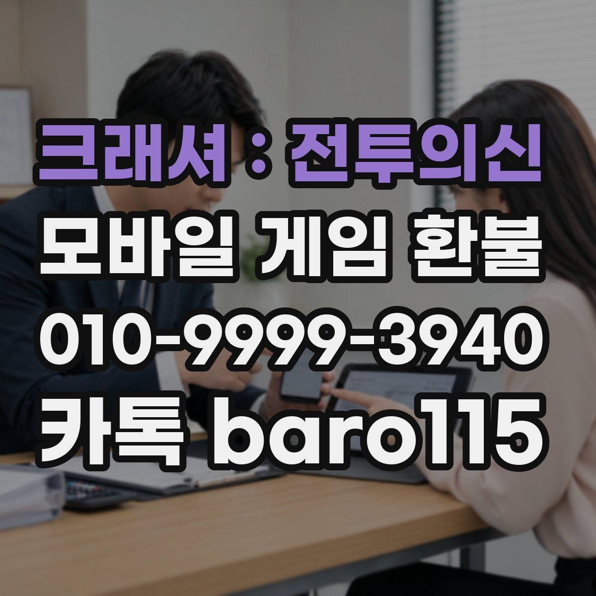 크래셔 : 전투의신 환불 미사용 재화가 기준이 되는 사례