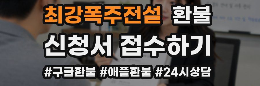 최강폭주전설 환불