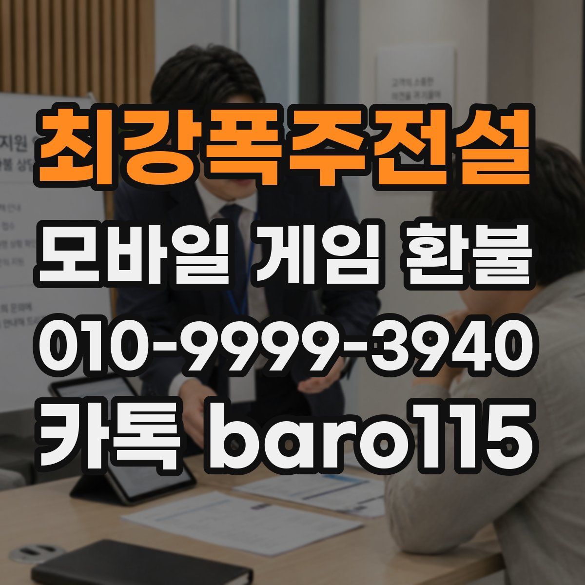 최강폭주전설 환불