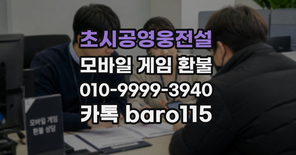 초시공영웅전설 환불