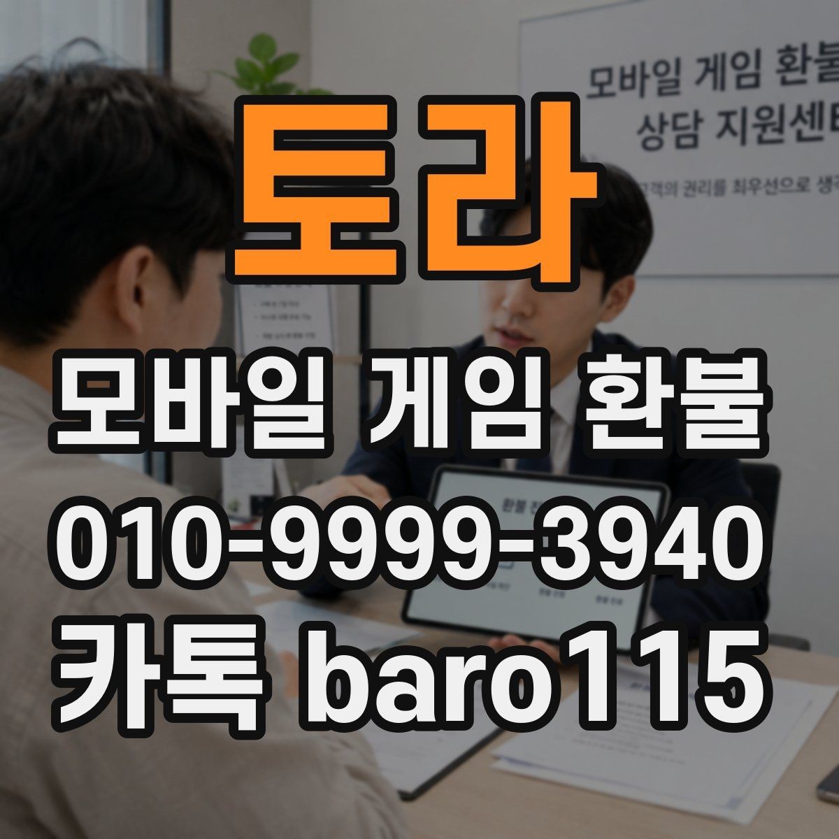 토라 환불 인앱 사용 기록과 미사용 상태를 구분하는 법