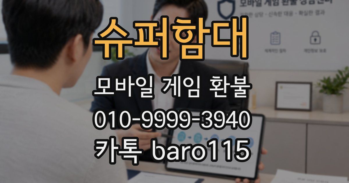 슈퍼함대 환불