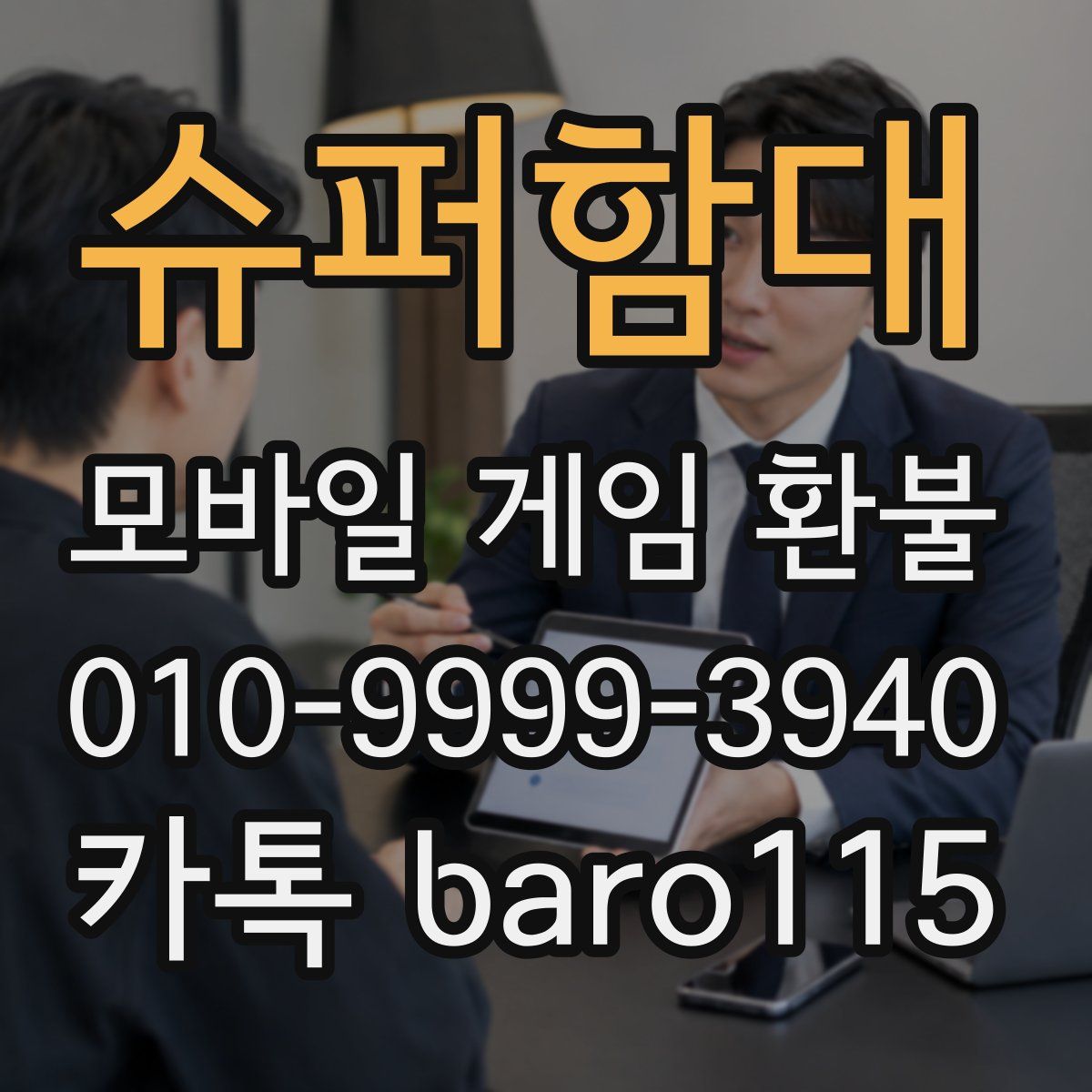 슈퍼함대 환불
