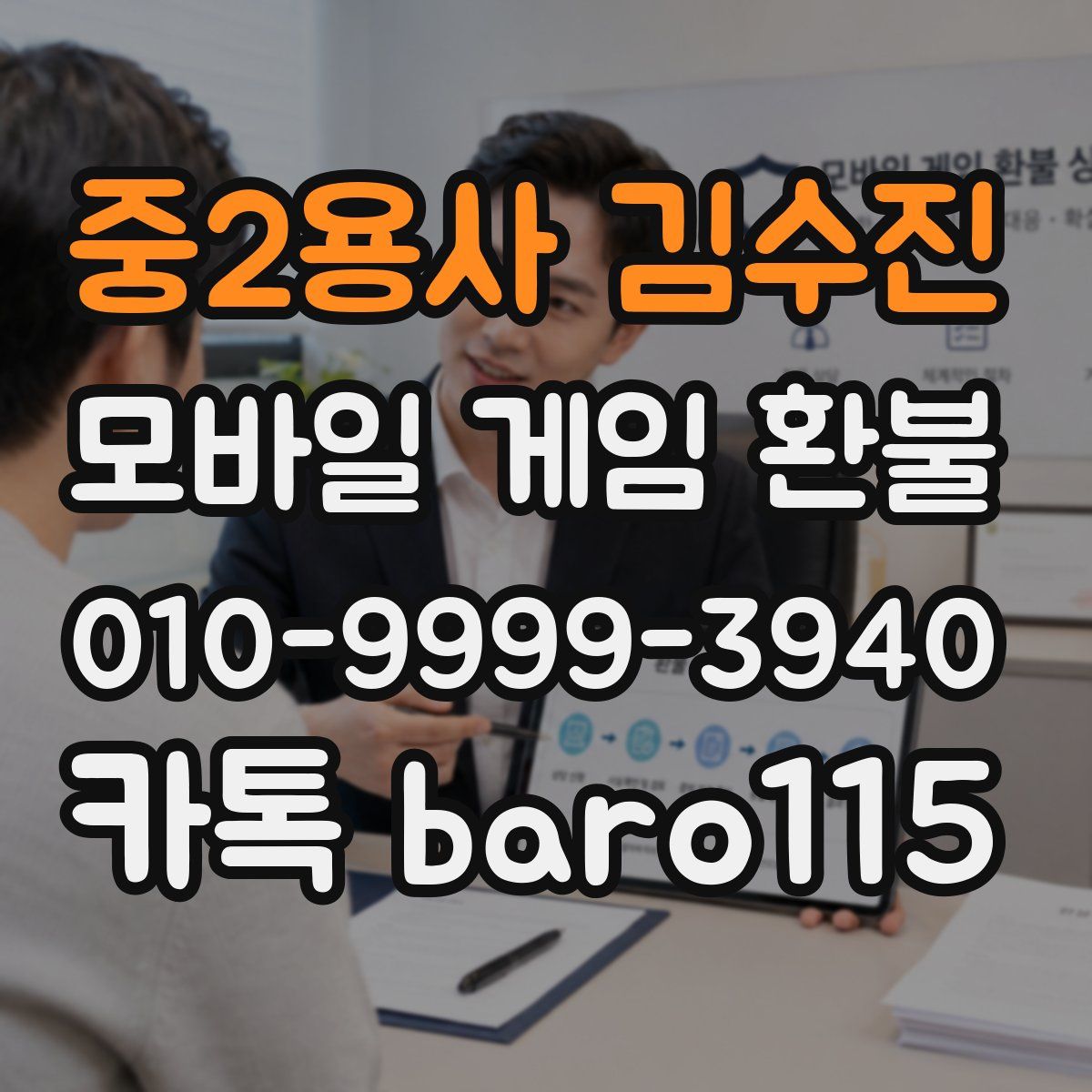 중2용사 김수진 환불