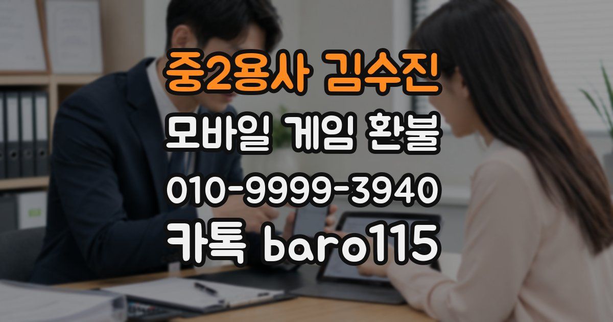 중2용사 김수진 환불