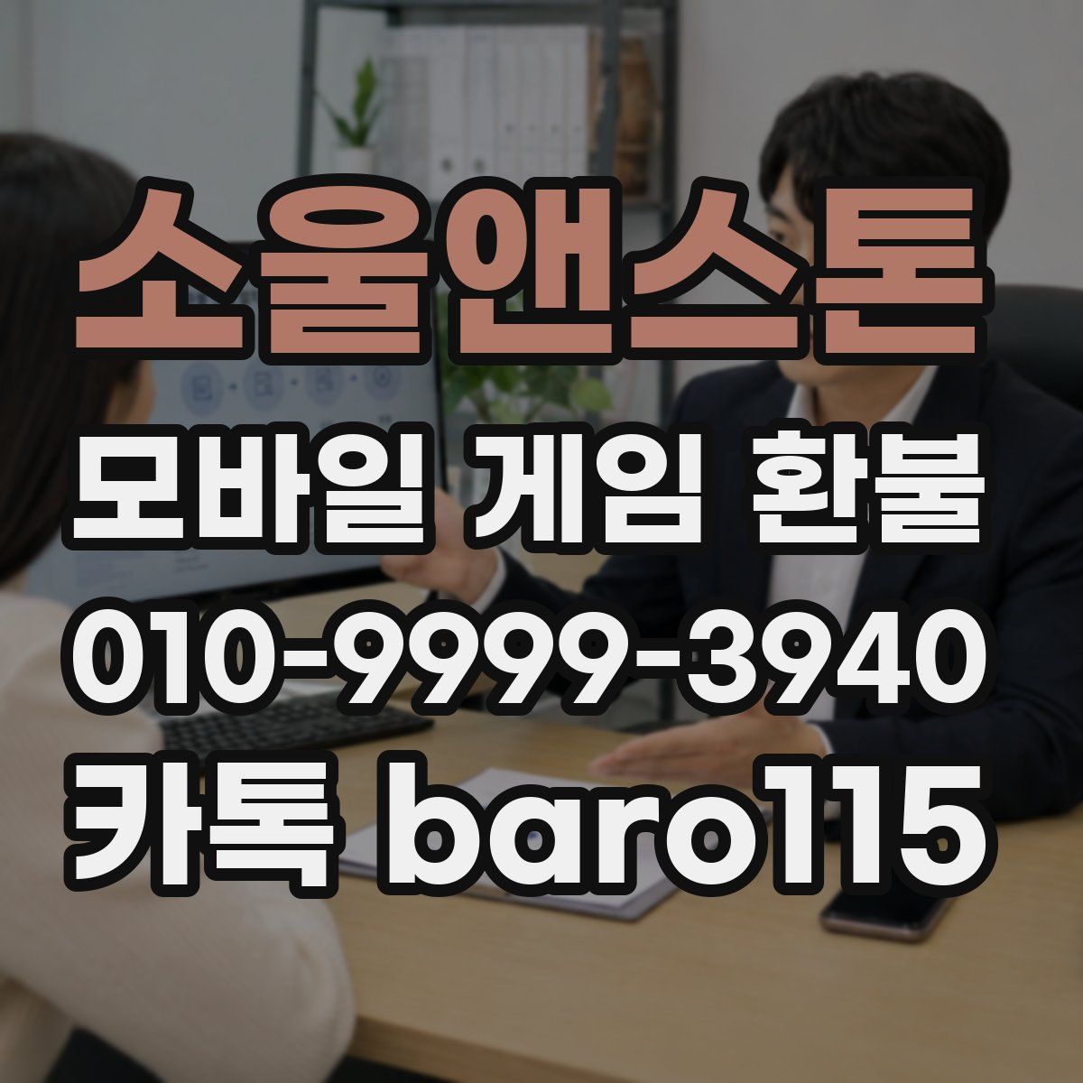 소울앤스톤 환불