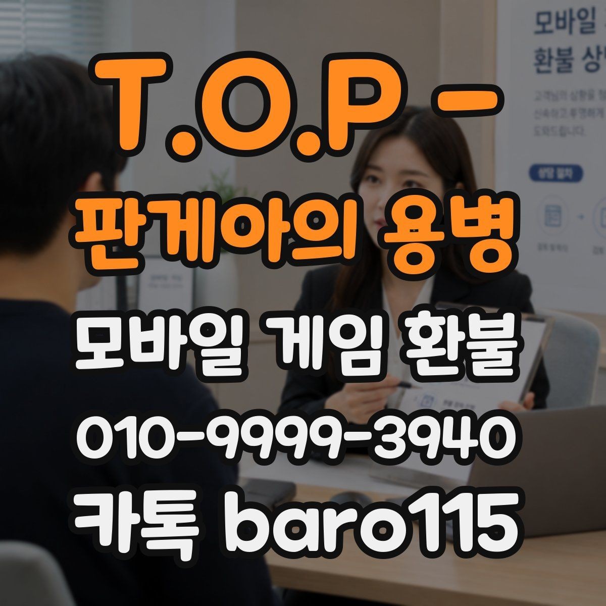 T.O.P - 판게아의 용병 환불 인앱 상품 사용 여부를 먼저 살펴보는 이유