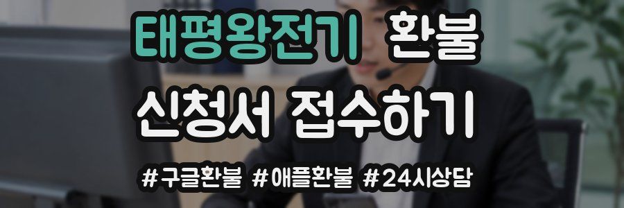 태평왕전기 환불