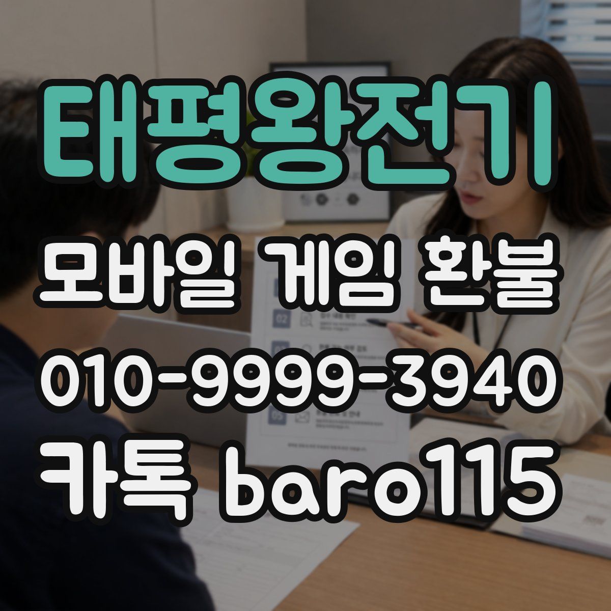 태평왕전기 환불