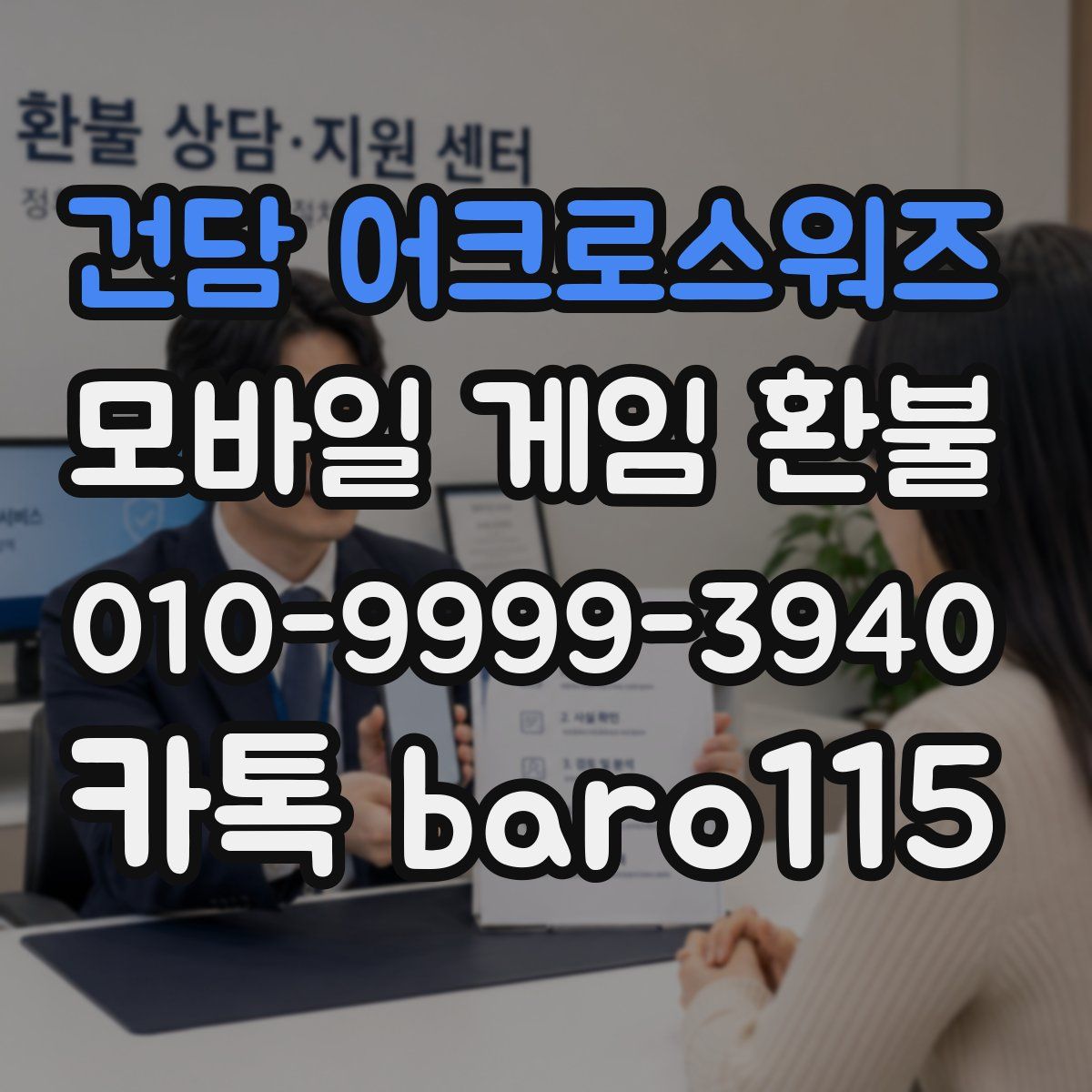 건담 어크로스워즈 환불