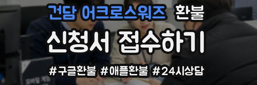 건담 어크로스워즈 환불