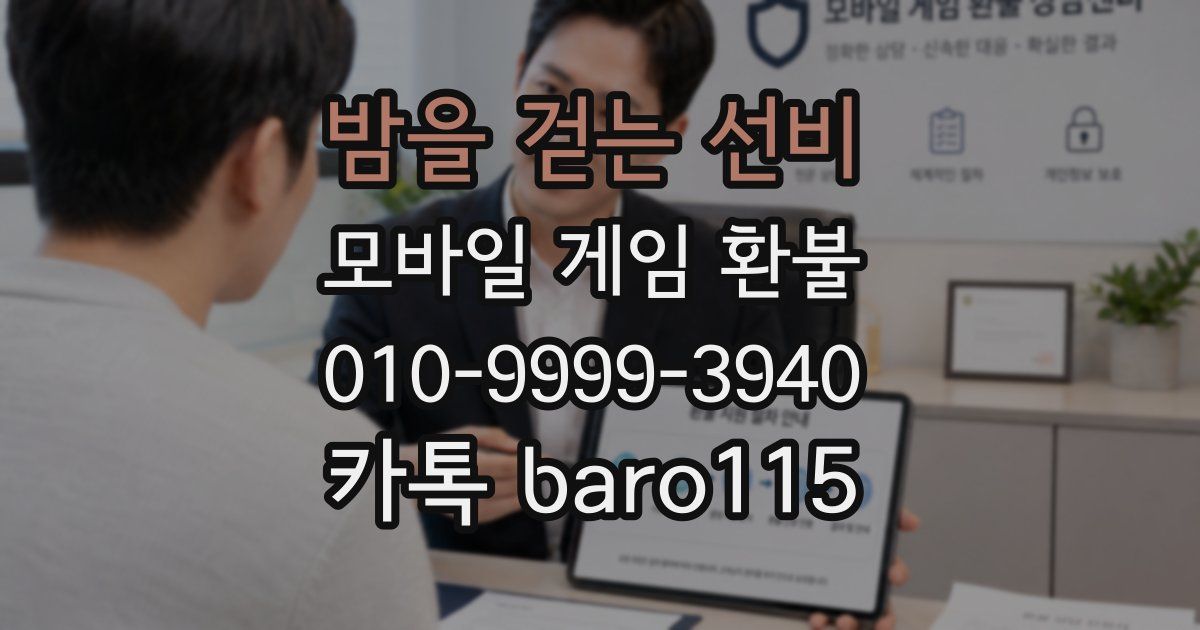 밤을 걷는 선비 환불