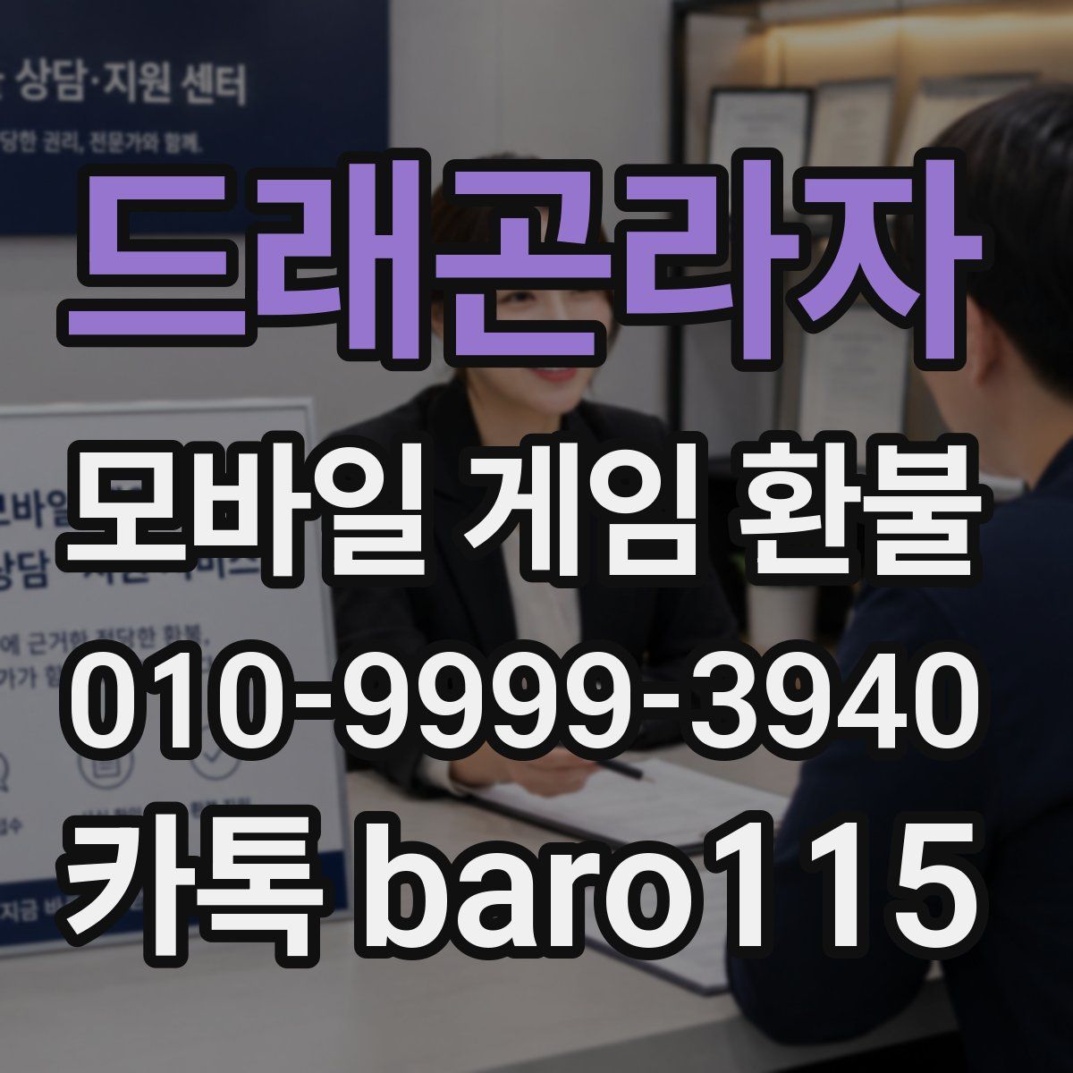 드래곤라자 환불