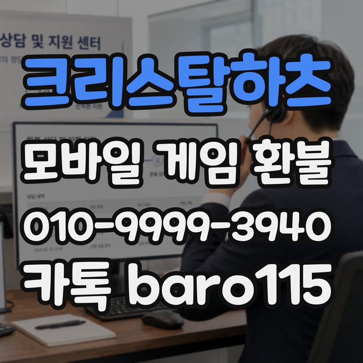 크리스탈하츠 환불